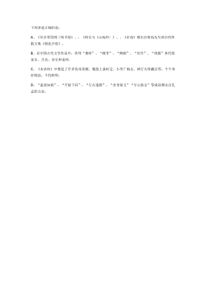 下列表述正确的是.docx
