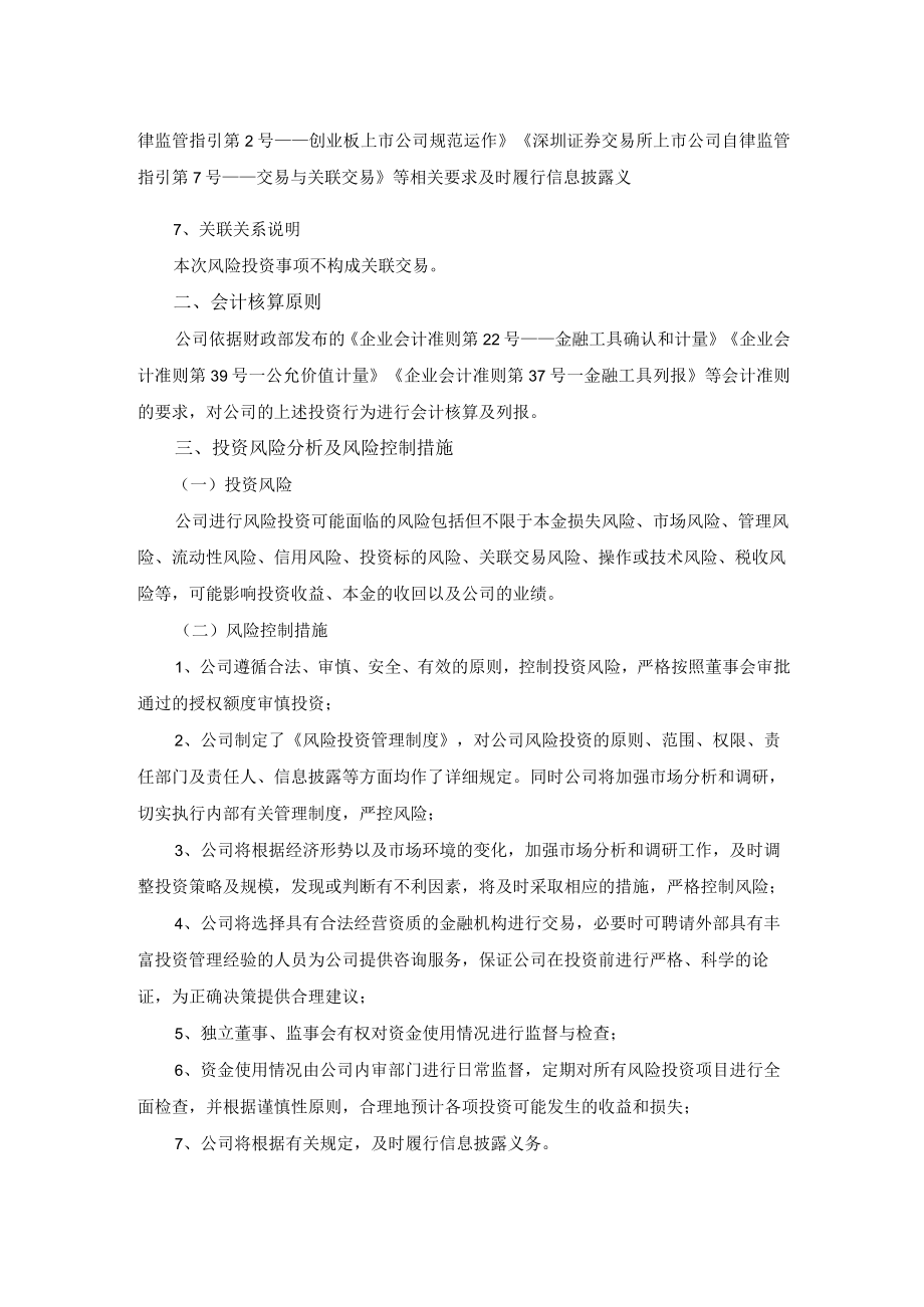 正强股份:关于使用部分闲置自有资金进行风险投资的可行性分析报告.docx_第2页