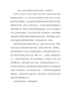 河南三门峡吹管爆管重大事故安全教育(20160926).docx