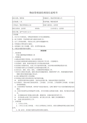 物业管理部经理岗位说明书.docx