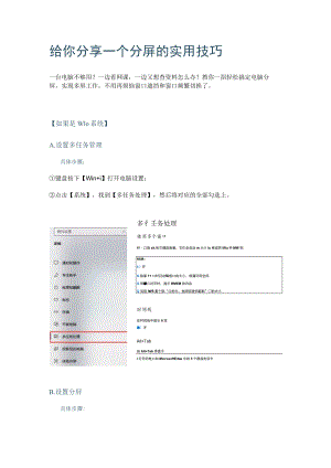 给你分享一个电脑分屏的实用技巧.docx