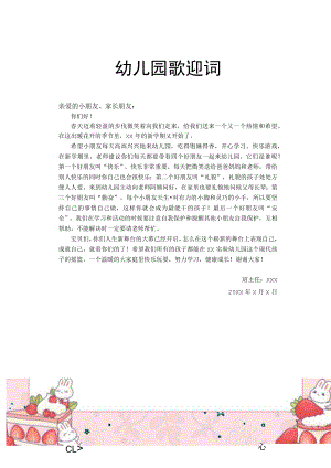 卡通幼儿园欢迎信.docx