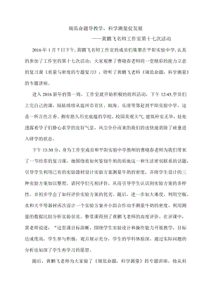 规范命题导教学科学测量促发展.docx