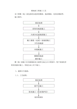 楼地面工程施工工艺.docx