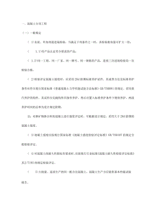 混凝土分项工程.docx