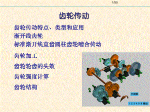 机械设计基础齿轮传动.ppt