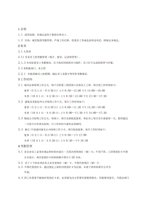 考勤休假管理规定（定稿）.docx