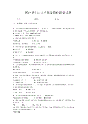 法律法规及岗位职责考试题.docx