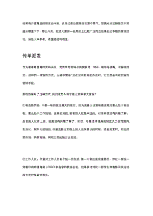 健身房营销常用的几个手段供你参考.docx