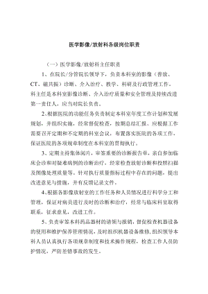 放射科各级岗位职责.docx