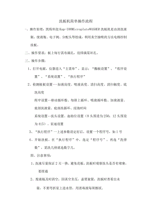 洗板机操作规程.docx