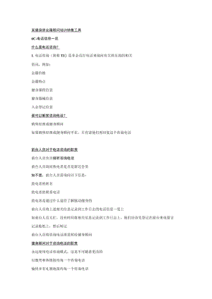 某健身房会籍顾问培训销售工具.docx
