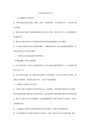 灭火器相关知识介绍.docx