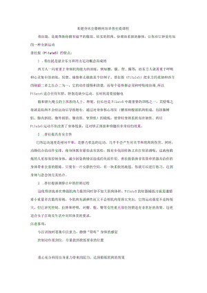 某健身房会籍顾问培训普拉提课程.docx