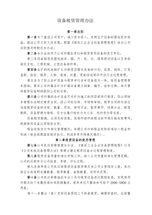 煤矿煤业公司设备租赁管理办法.docx