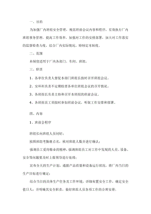 工贸行业班前会制度.docx