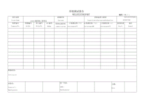 焊接测试报告.docx