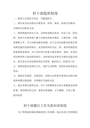 村干部管理制度.docx