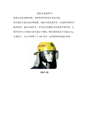 消防头盔说明书.docx