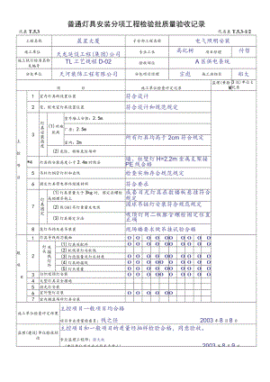 架空线路安装分项工程检验批质量验收记录.docx