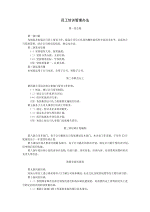 34员工培训管理办法.docx
