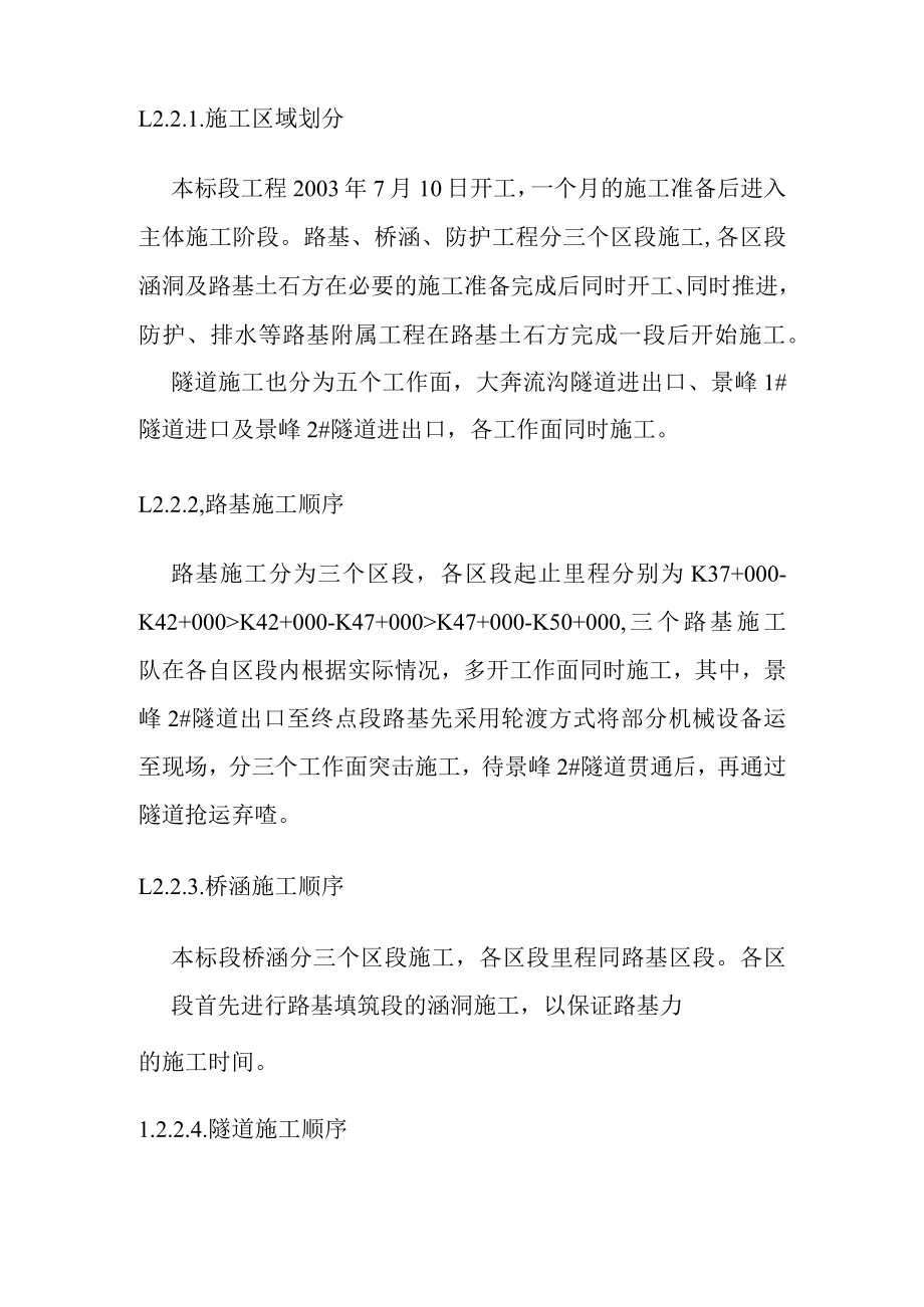 水电站坝区辅助道路改建工程各分项工程的施工顺序.docx_第2页