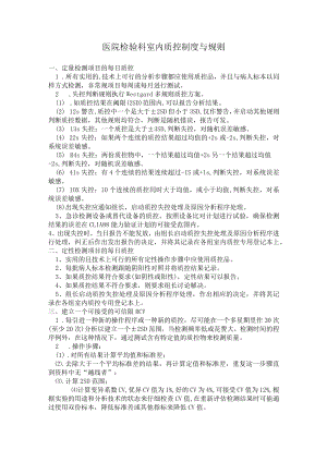 检验科室内质控规则.docx