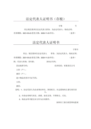 法人证明书和授权委托.docx