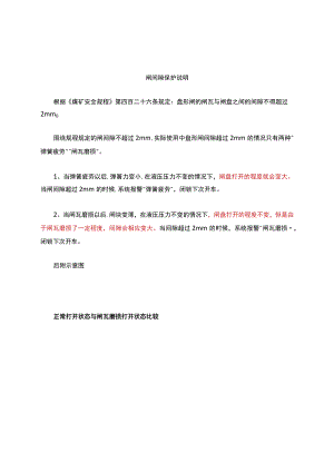 煤矿绞车闸间隙保护逻辑讲解.docx