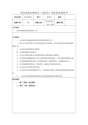 材料员岗位职责.docx