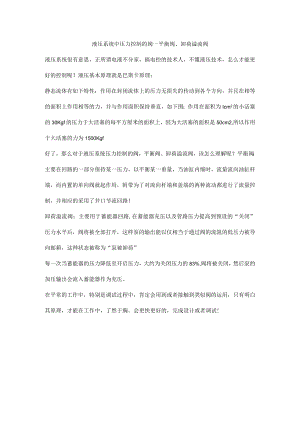 液压系统中压力控制的阀—平衡阀、卸荷溢流阀.docx