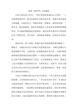 入党积极分子观看《榜样7》心得感悟合辑5篇.docx
