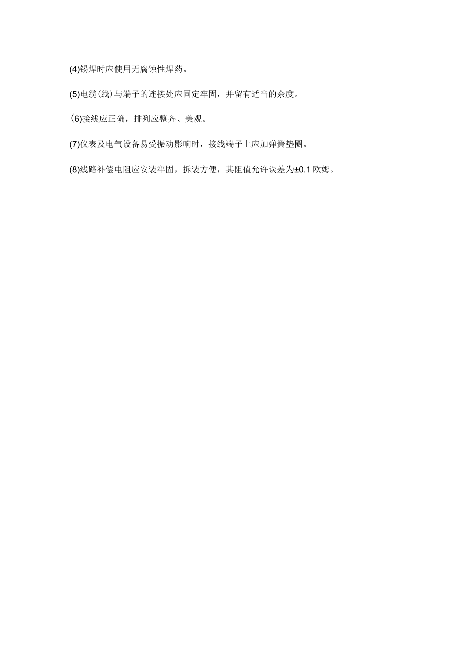 热电偶和热电阻测温仪表安装一般规定.docx_第2页