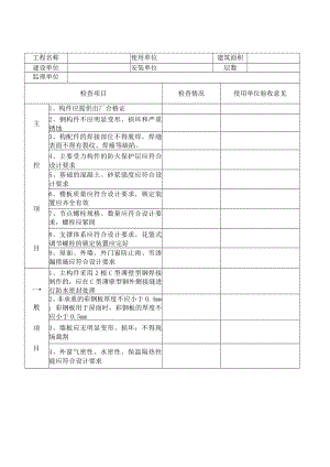 活动房质量检查记录.docx