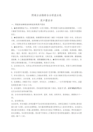 阴道分泌物综合分析流水线用户需求书.docx