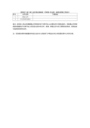 澄海区广益广峰工业区周边登峰路环翠路-华东路道路及配套工程设计.docx
