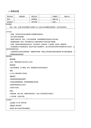 物流部岗位职责说明.docx