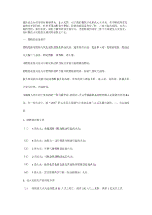 消防安全知识培训材料.docx