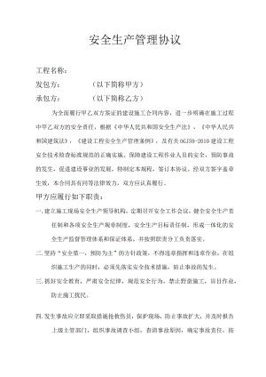 爬架搭设安全生产协议.docx