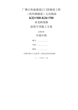 桥梁涂装专项施工设计方案.docx