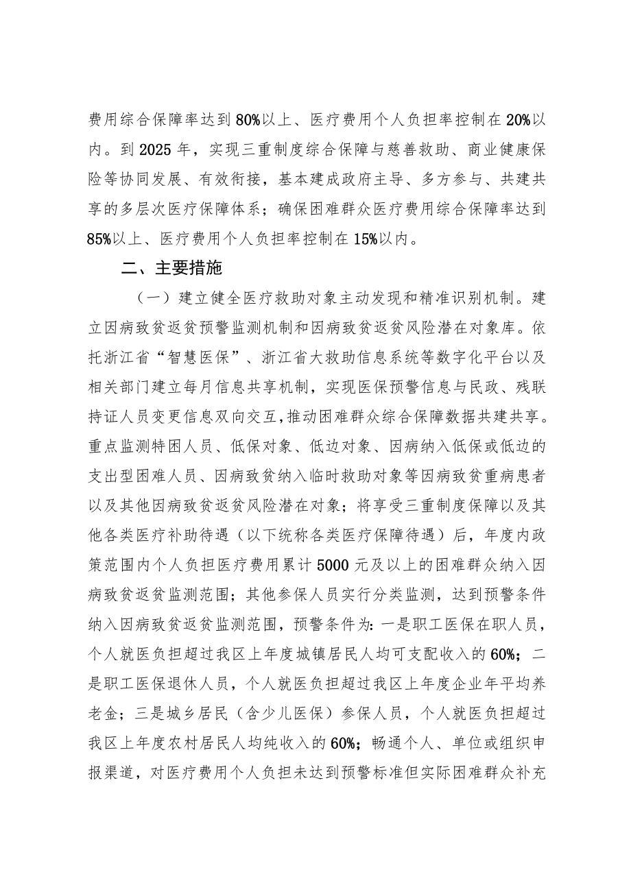 杭州市富阳区“富裕阳光 暖心无忧”医保防贫共富实施方案(征求意见稿).docx_第2页