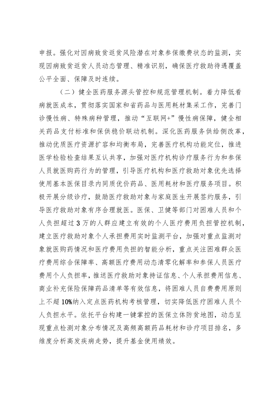 杭州市富阳区“富裕阳光 暖心无忧”医保防贫共富实施方案(征求意见稿).docx_第3页
