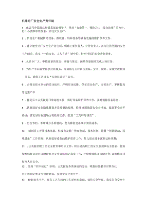 机修分厂安全生产责任制.docx