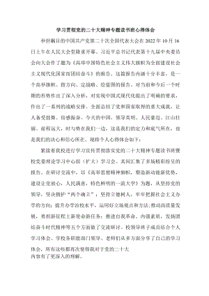 党员干部学习贯彻党的二十大精神专题读书班心得体会汇编五篇 (合辑).docx