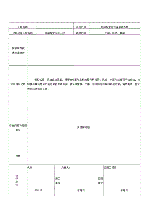 消防系统试运转记录.docx