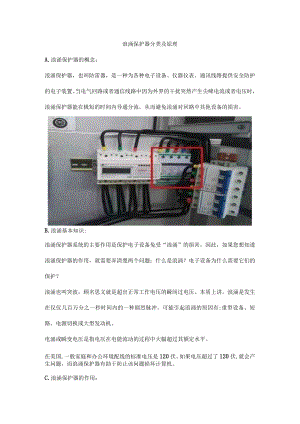 浪涌保护器分类及原理.docx