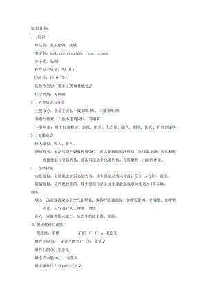 氢氧化钠.docx