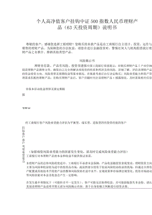 个人高净值客户挂钩中证500指数人民币理财产品63天投资周期说明书.docx