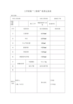 桩基钢筋笼检查表.docx