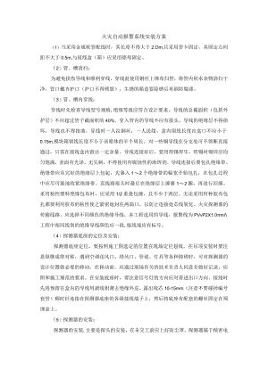 火灾自动报警系统安装方案.docx